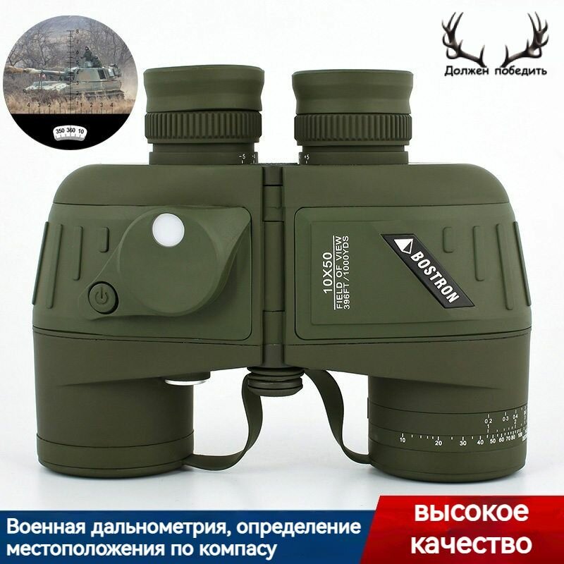 Плавающий морской бинокль с дальномером и компасом для охоты, рыбалки, туризма и наблюдений Veber Waterproof 10X50 БПс