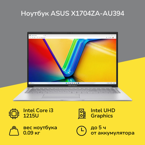 Ноутбук ASUS X1704ZA-AU394 173 90NB10F1-M00FZ0 44999₽