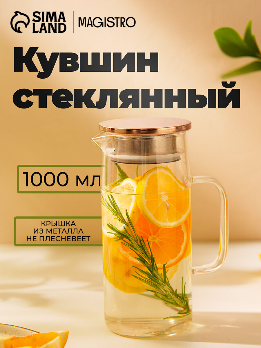 Кувшин для воды Magistro «Богема» 1 л