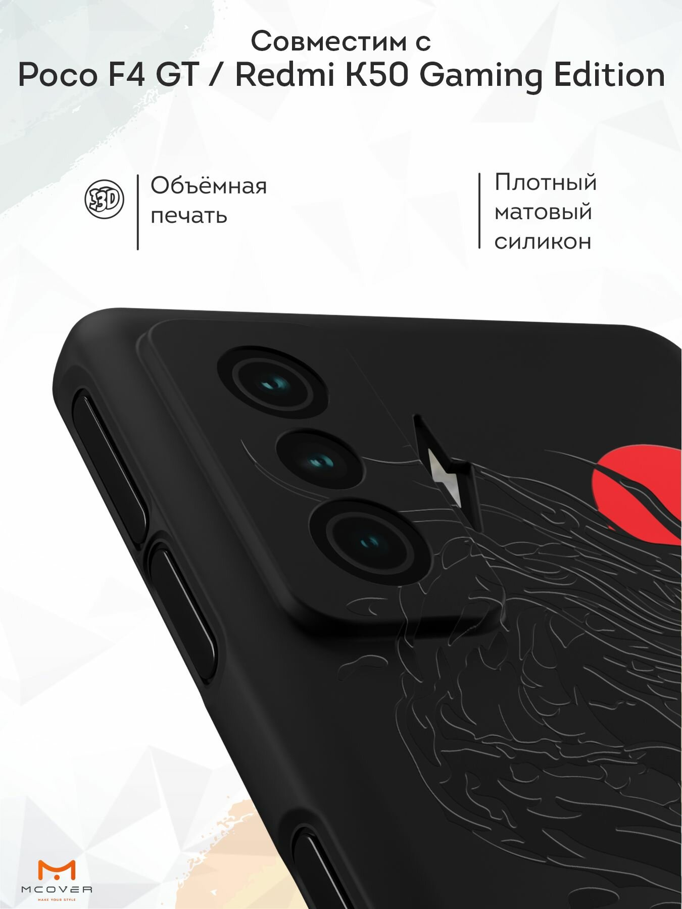 Силиконовый чехол Mcover для Poco F4 GT/Redmi K50 Gaming Edition (Поко Ф4 Джи Ти и Редми К50), Tokyo - Дракон — фото 1