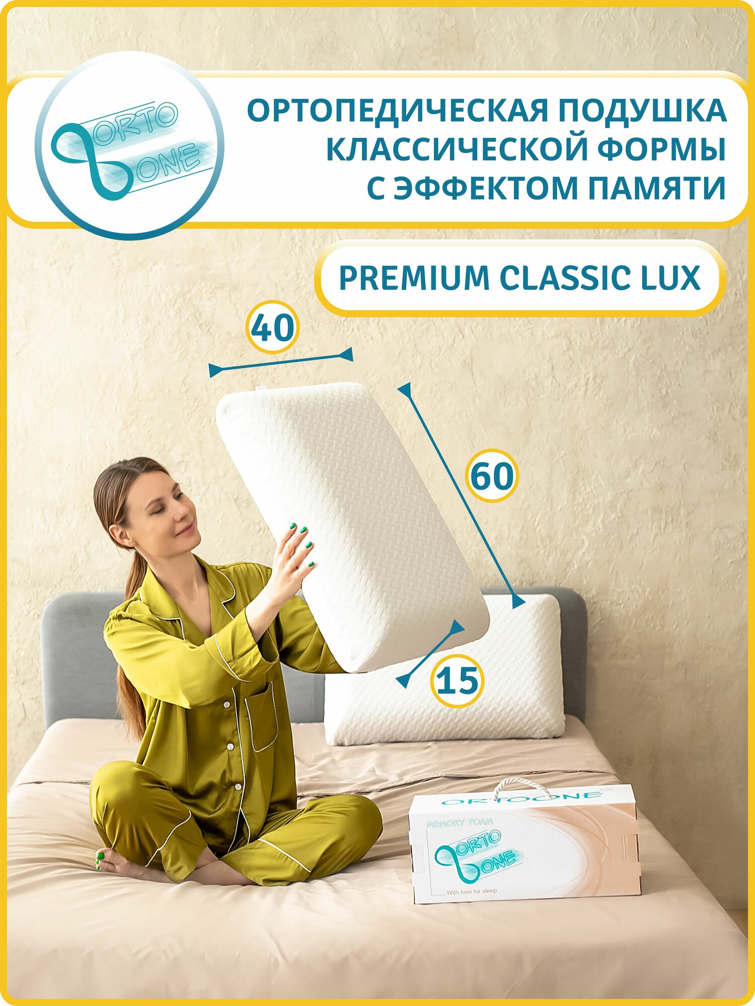 Подушка ортопедическая ORTOONE Premium Classic Lux для взрослых 40х60 высота 15 см. с эффектом памяти