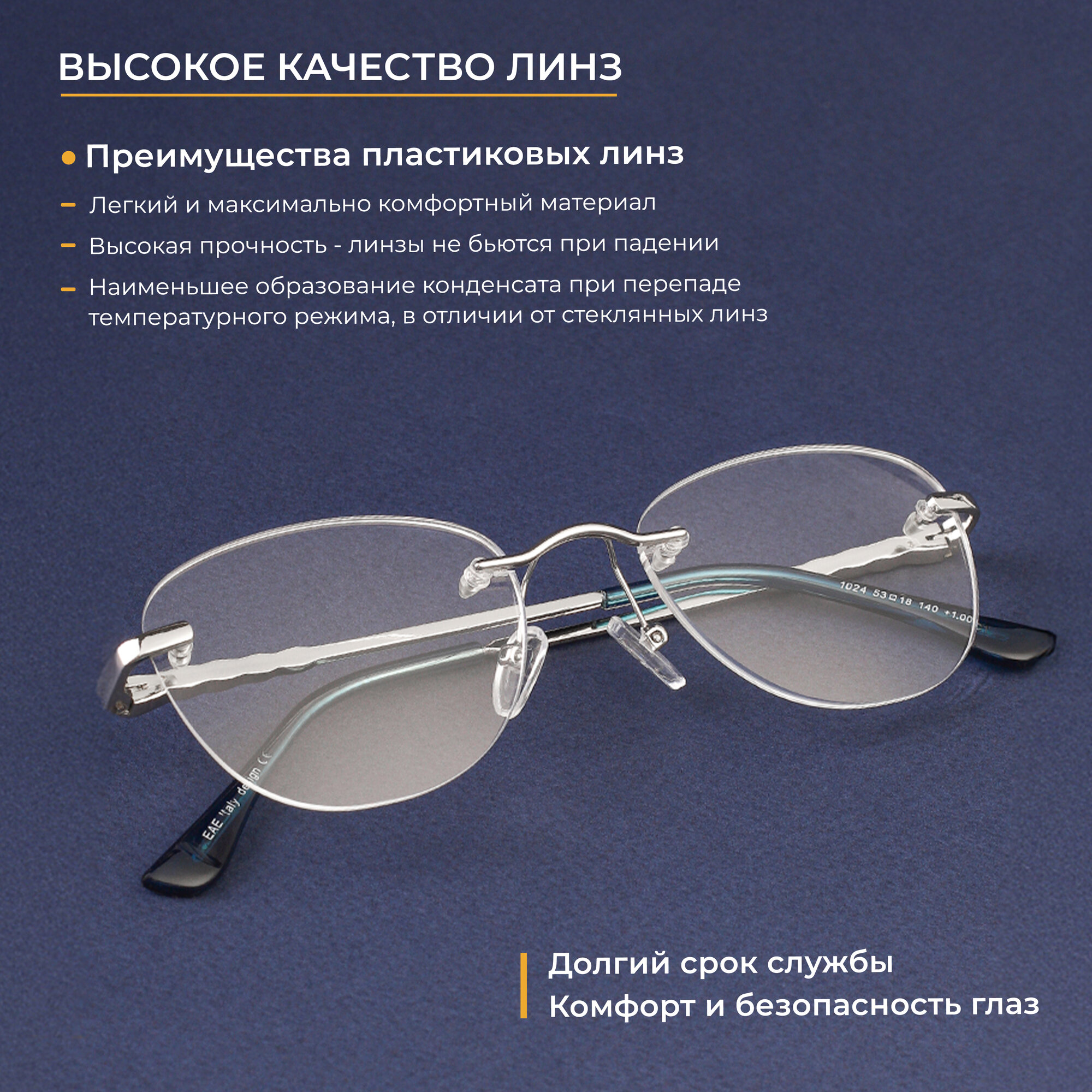 Очки для чтения безободка с диоптриями (+4.00) EAE 1024 C1, цвет серебристо-голубой, РЦ 62-64 — фото 1