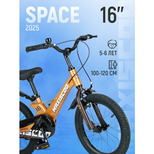 Велосипед SPACE Стандарт 16