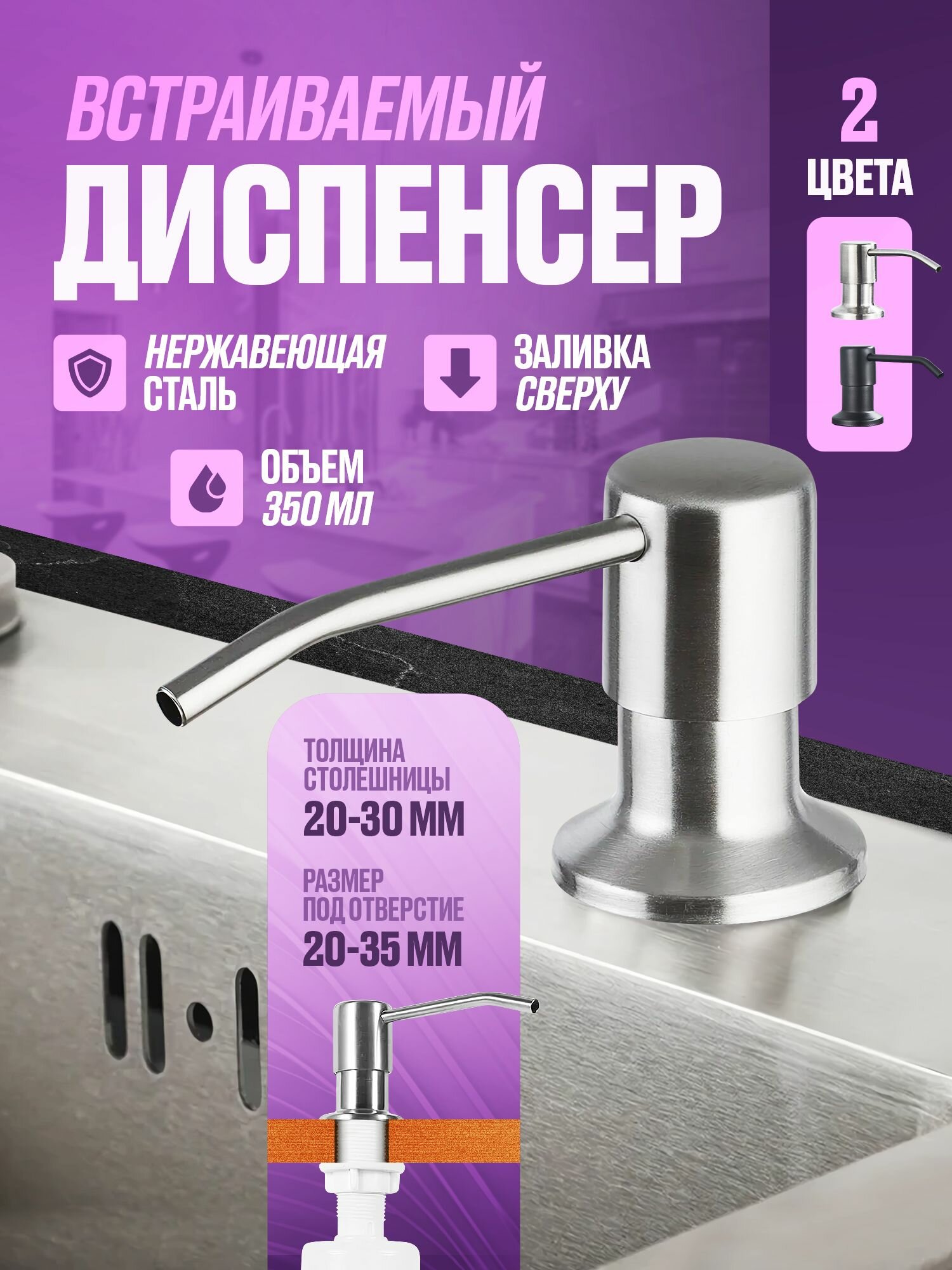 Диспенсер для мыла встраиваемый механический серебристый на кухню со шлангом и емкостью 350 мл - Дозатор для моющего средства и жидкого мыла ванной