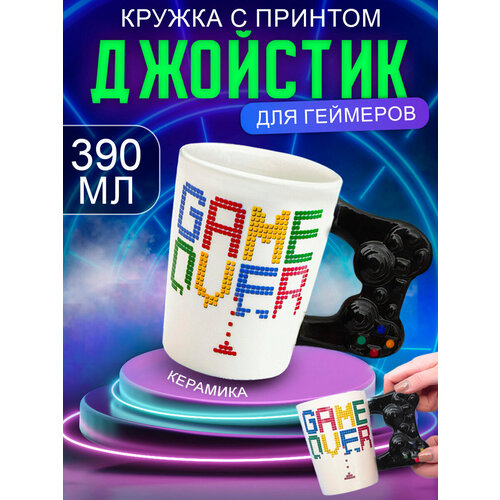 Кружка Game Over Джойстик 380 мл, черная, чашка для чая, мужская, с приколом, подарок мальчику, геймеру на 23 февраля