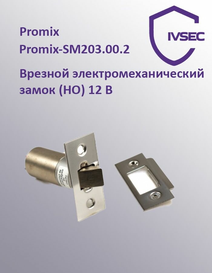 Promix-SM203.00.2 но 12 В Электромеханический замок с датчиком
