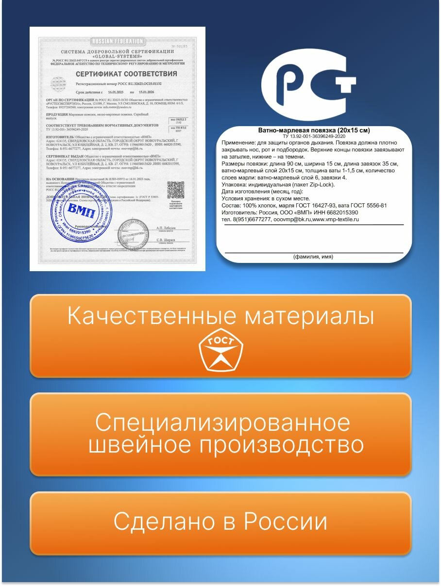 Повязки Ватно-марлевая повязка (20х15 см) 1 штука