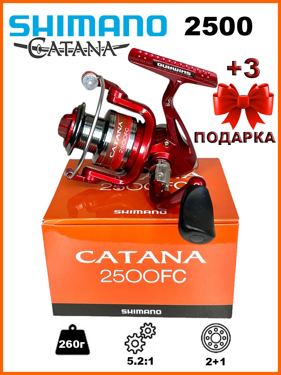 Катушка рыболовная Катана 2500
