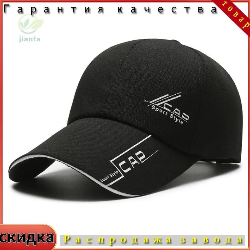 Бейсболка  Весна-лето 2024 для мужчин и женщин
