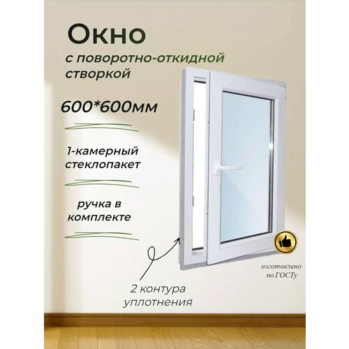 Пластиковое окно ПВХ (600*600), стеклопакет 24мм (2 стекла)