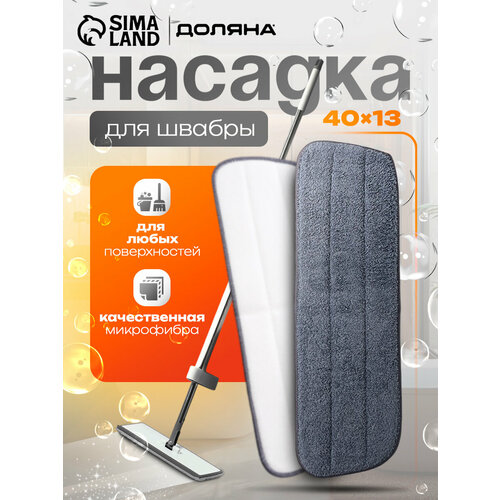 фото Насадка для швабры с распылителем доляна, 40×13 см, микрофибра, цвет серый
