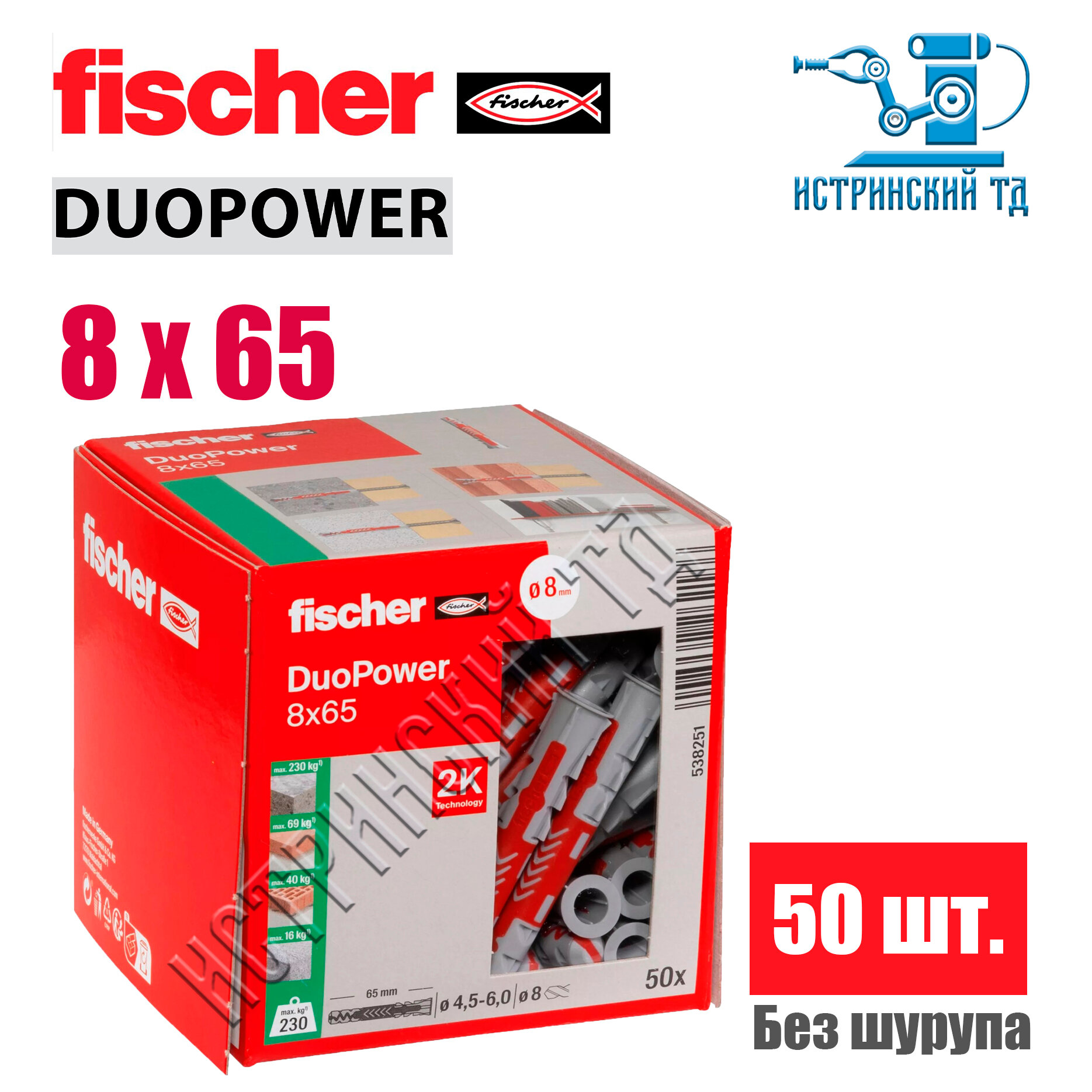 Дюбель универсальный Fischer DUOPOWER 8x65, 50 шт.