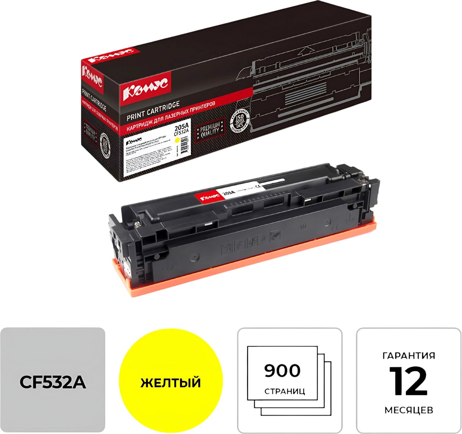 Картридж лазерный Комус 205A CF532A жел. для HP CLJ MFP M180/181