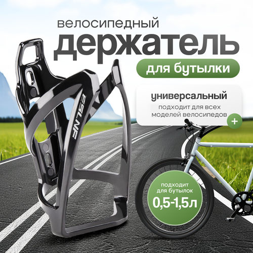 Держатель бутылки, флягодержатель для воды на велосипед, черный
