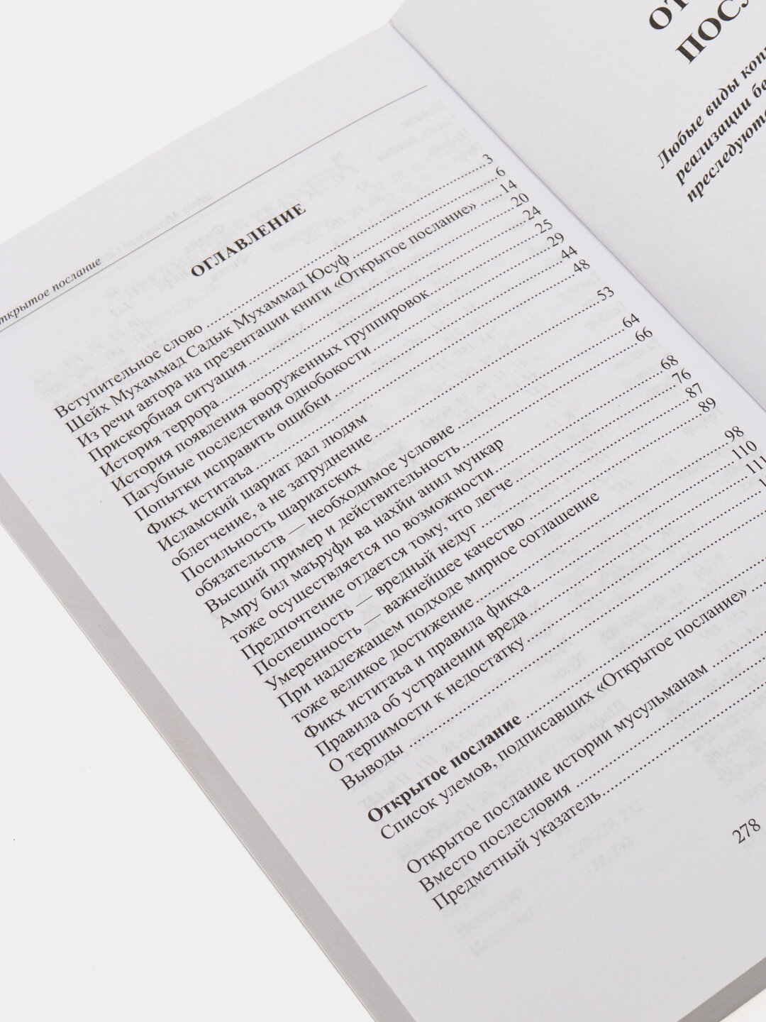 Открытое послание, Шейх Мухаммад Содик, Мухаммад Юсуф — фото 1