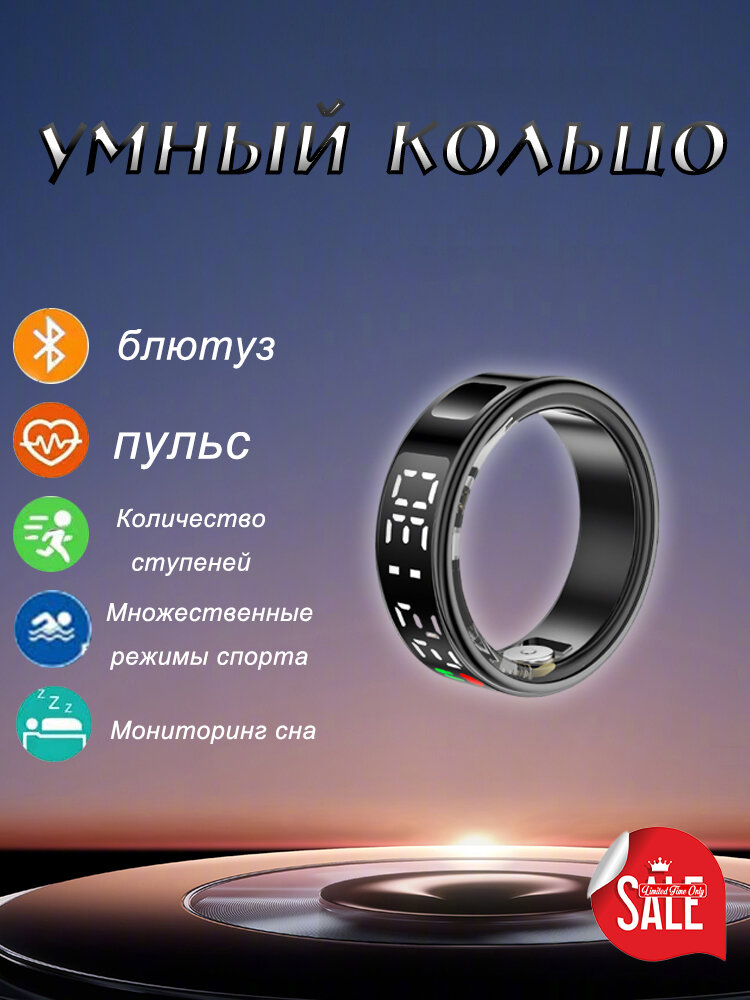Умное кольцо "Smart Ring", Bluetooth, для мониторинга пульса, шагомера, калорий, цвет черный