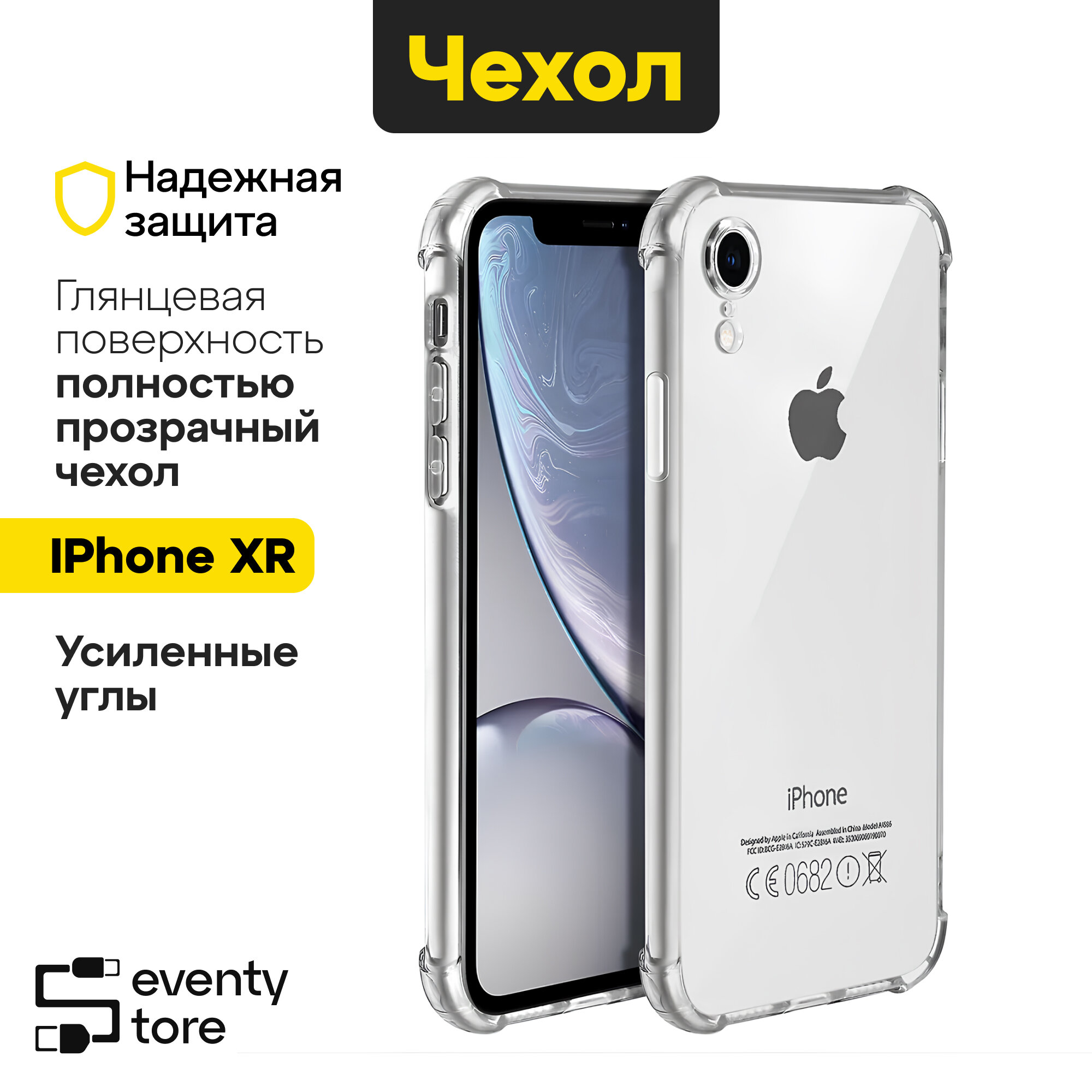 Силиконовый прозрачный чехол для Apple iPhone XR с усиленными углами / Чехол для смартфона Эпл Айфон ХР