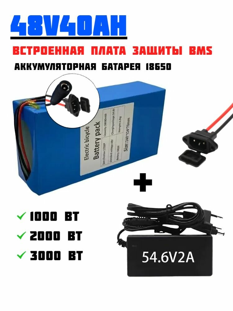 Аккумуляторная батарея IEC-A, ПВХ, для электровелосипедов, 48В, 40Ач, 2000Вт, IEC-A+DC