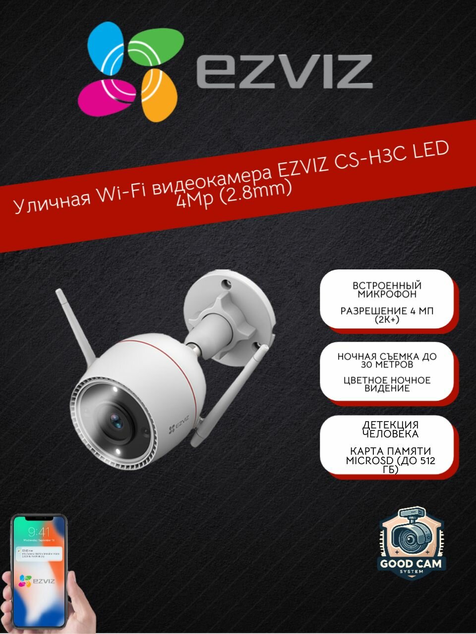 Уличная Wi-Fi видеокамера EZVIZ CS-H3C LED 4Mp (2.8mm)