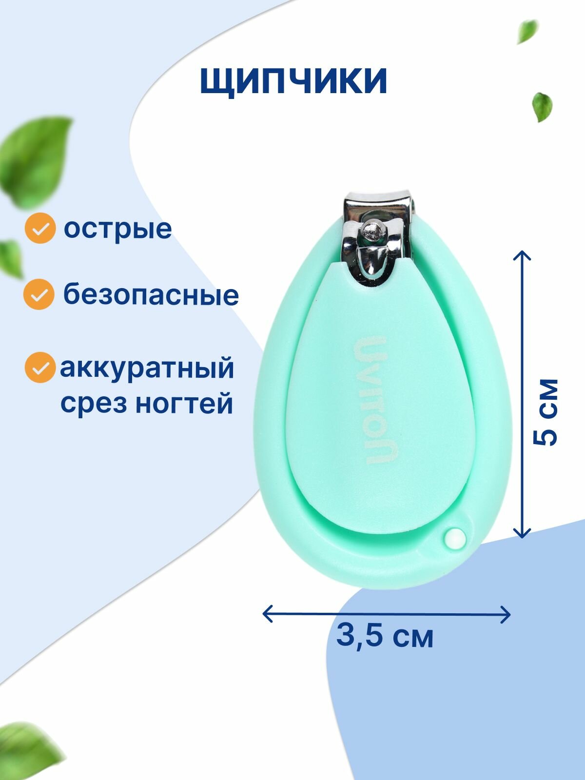 Изображение Маникюрный набор для новорожденных щипчики, пилочка от бренда Uviton