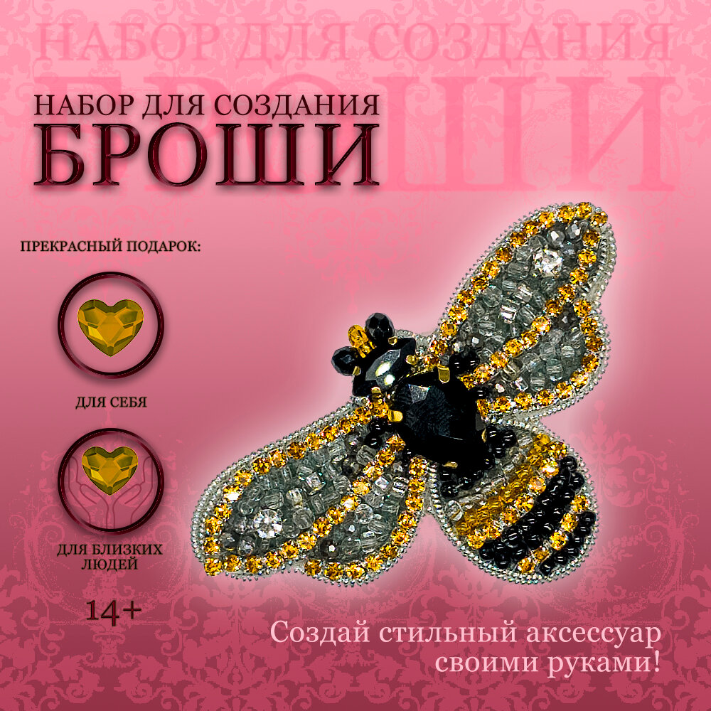 Набор для создания украшения: "Брошь из бисера Пчела" Stasya Studio