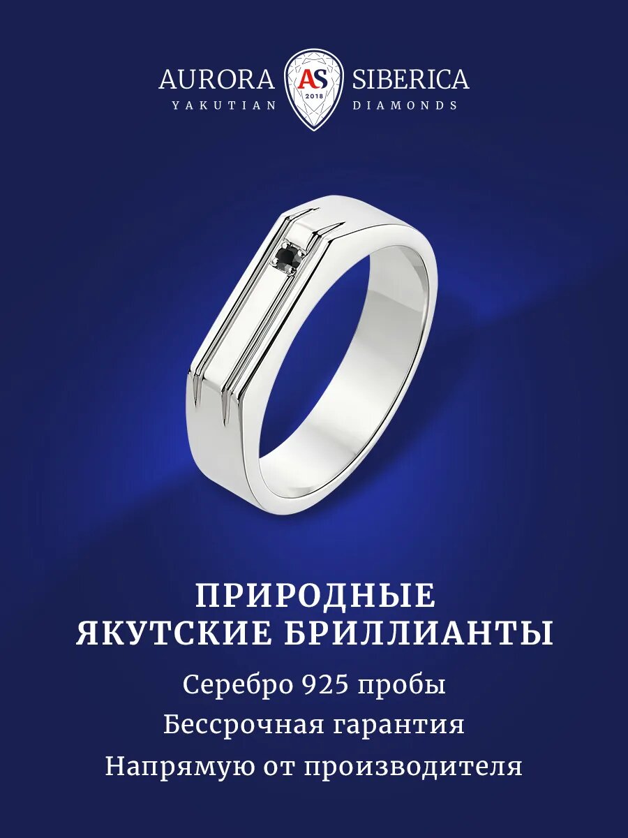 Печатка AURORA SIBERICA, серебро, 925 проба, родирование, бриллиант, размер 17.5, серебристый/белый