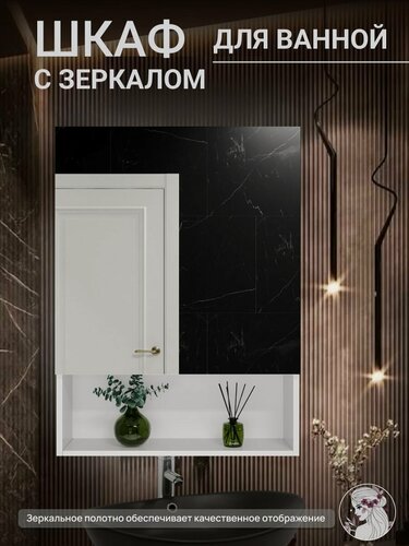 Изображение товара Шкаф Divas, зеркальный, ЛДСП, МДФ, крепление к стене, белый, 60х80х16,5 см
