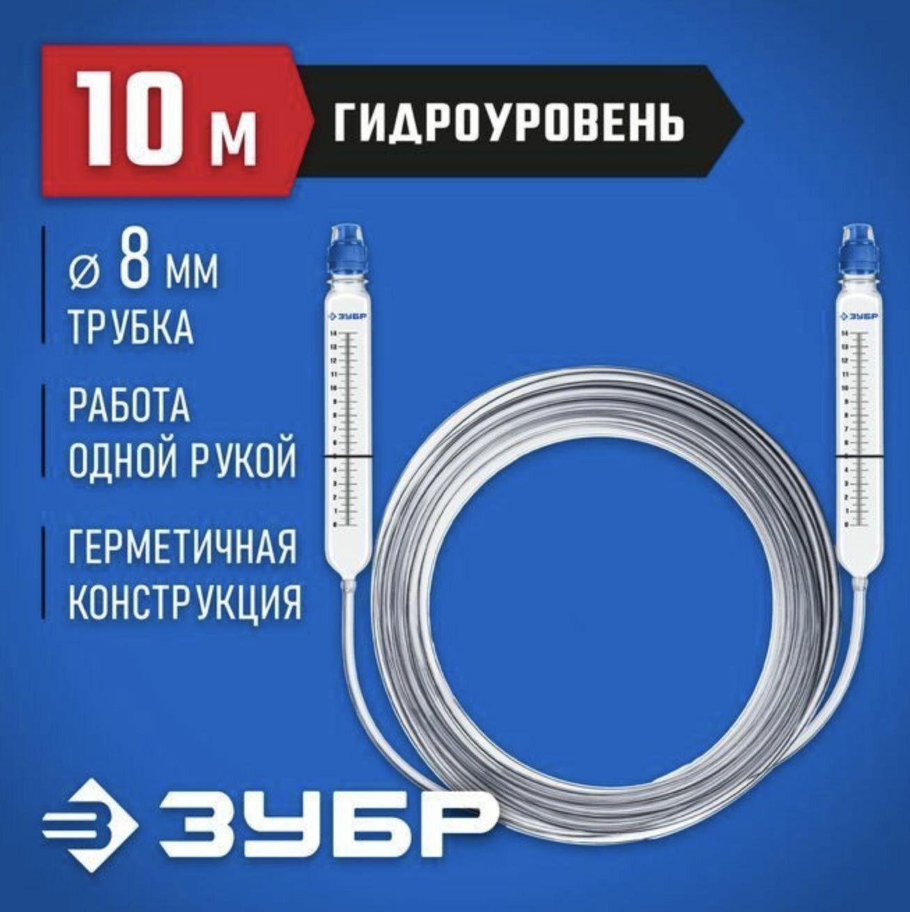 Строительный гидроуровень ЗУБР Профессионал 10 м 3482-08-10