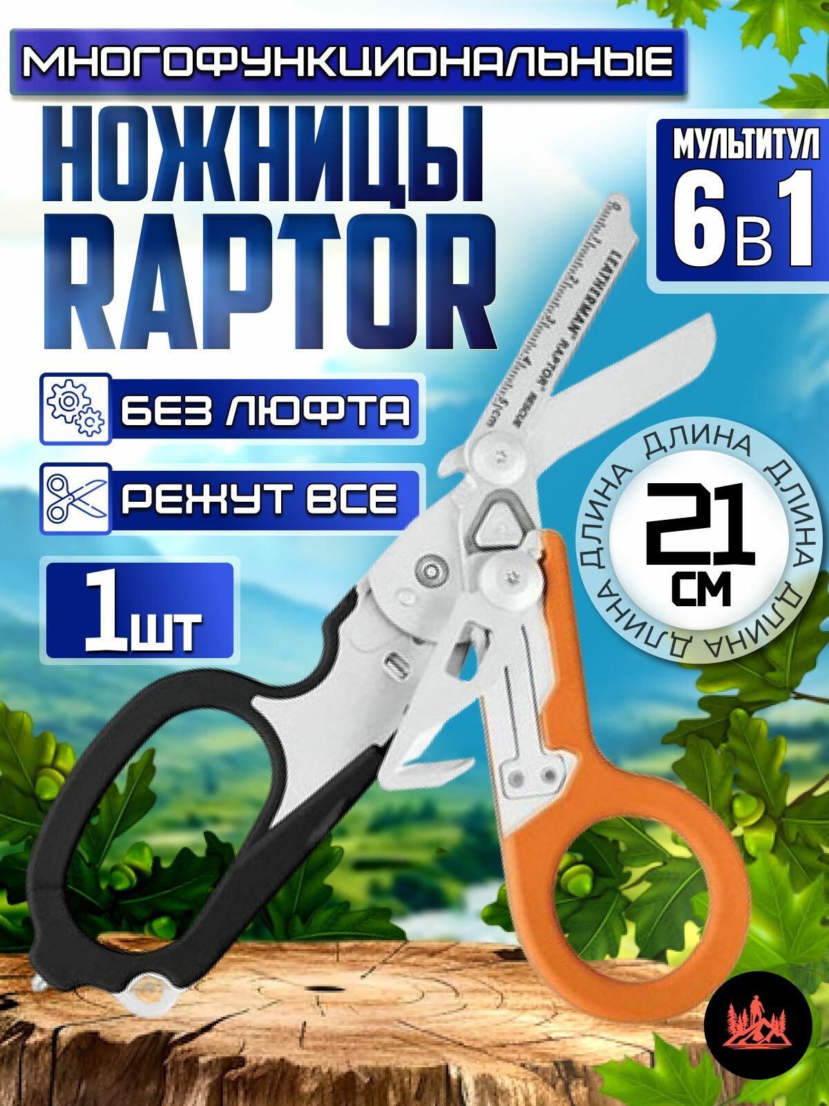 Ножницы тактические складные Raptor (черные-оранжевые)