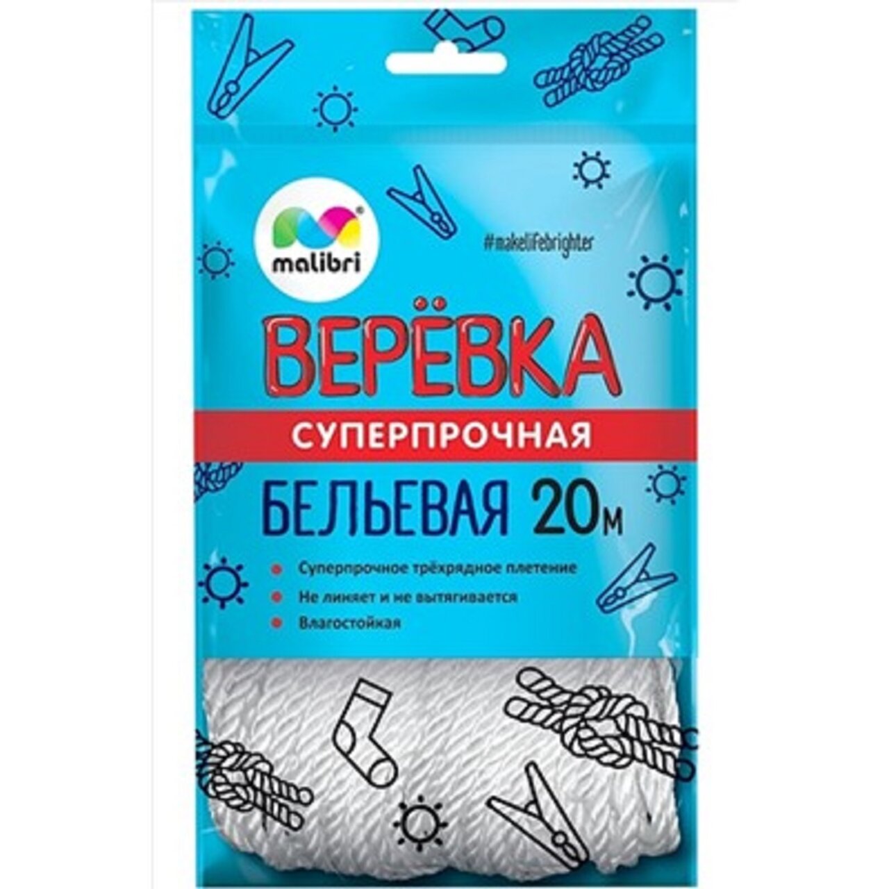 Верёвка для белья Malibri, 20 м, повышенная прочность, крученая, трёхпрядная