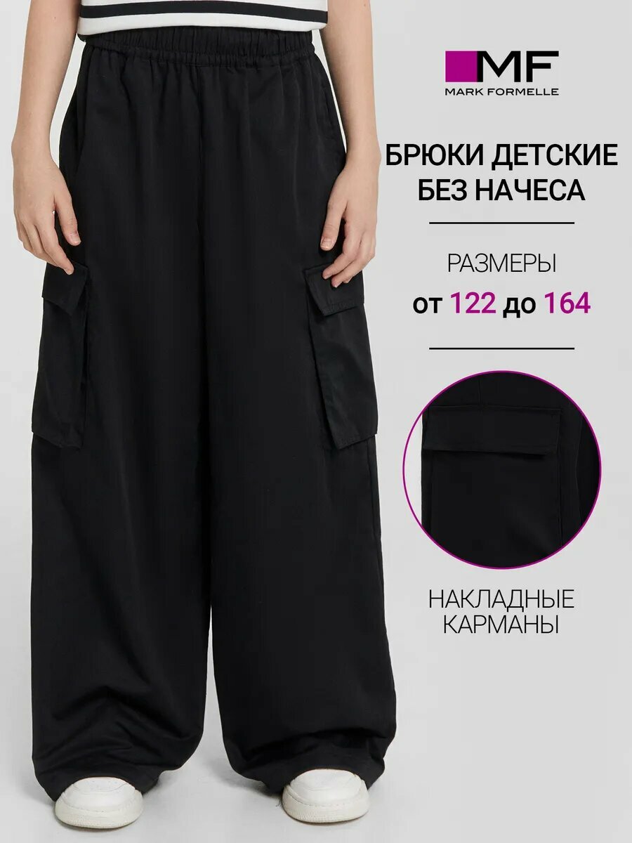 Брюки школьные MARK FORMELLE для девочек размер 158-80 черный