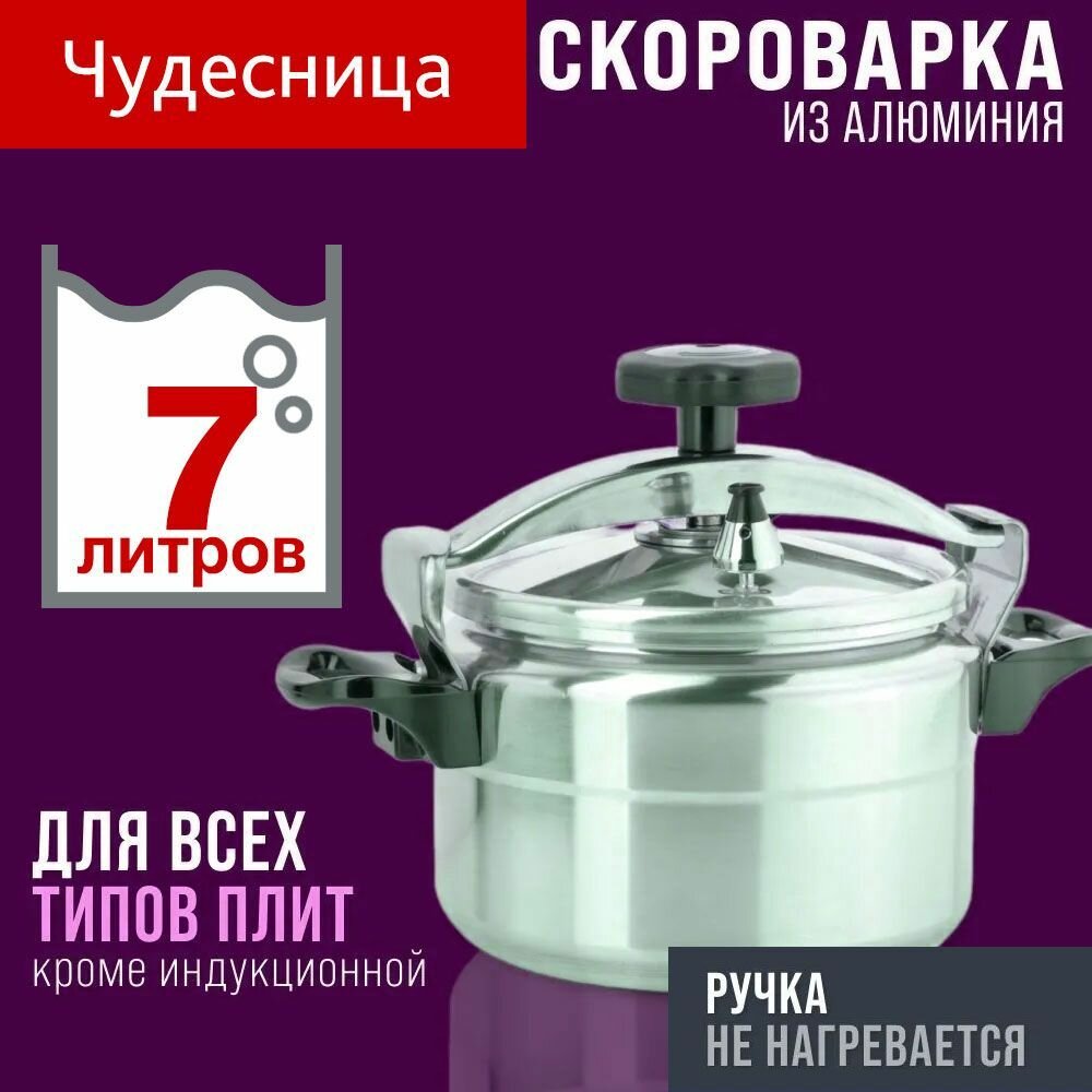 Алюминиевая скороварка для быстрого приготовления еды кастрюля с герметичной крышкой для тушения, варки и готовки на пару