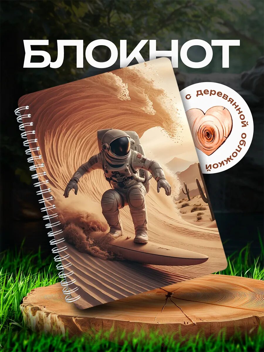 Блокнот космос, космонавт в подарок ежедневник