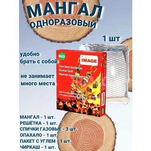 Мангал одноразовый IMAGE складной с решеткой и поддоном серебристый 32 см х 26 см 499₽