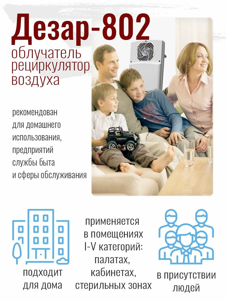 Облучатель-рециркулятор воздуха ультрафиолетовый бактерицидный Дезар-802, настенный — фото 1