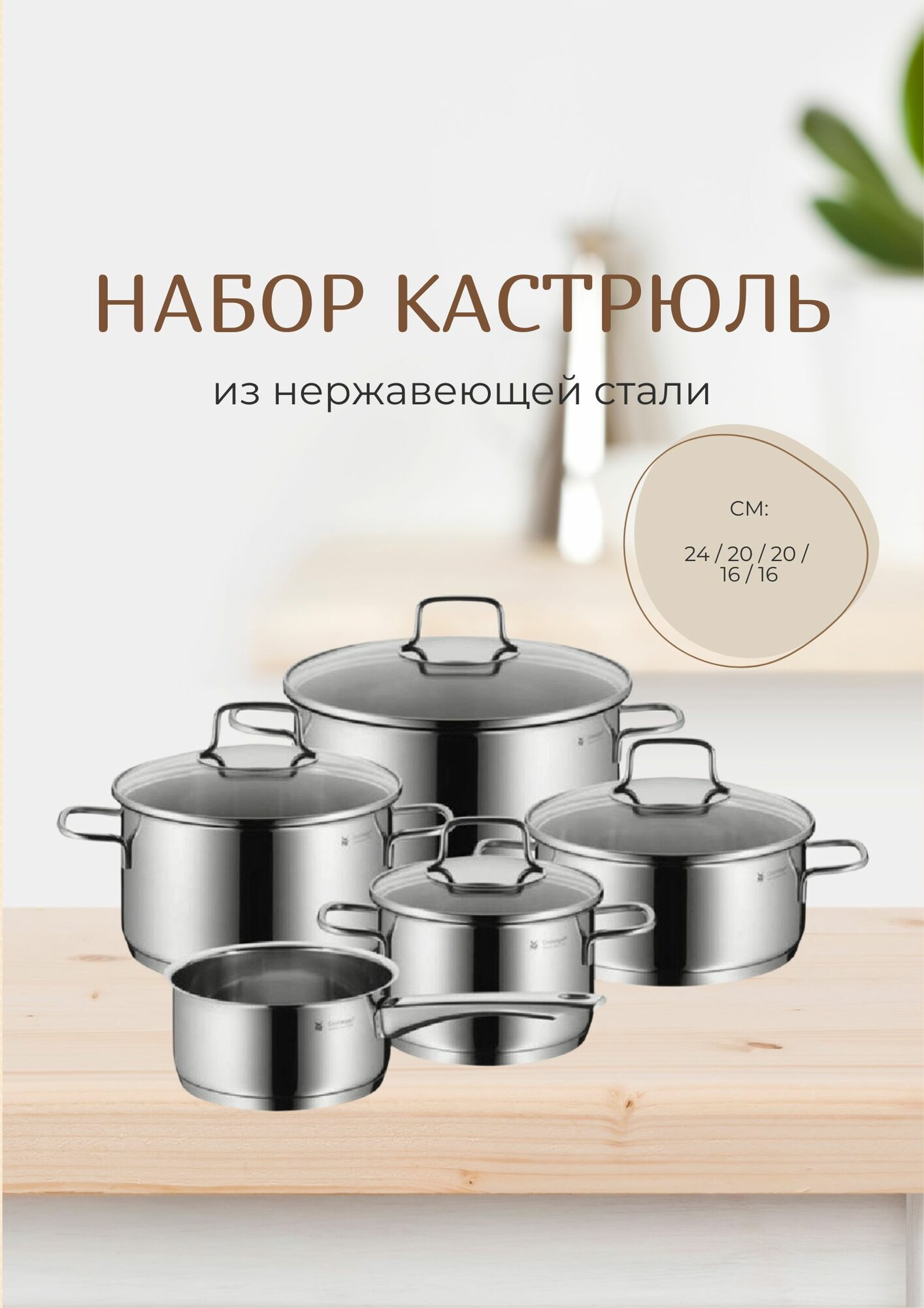 Набор кастрюль WMF Astoria 5P-7116001811, нержавеющая сталь, серебристый