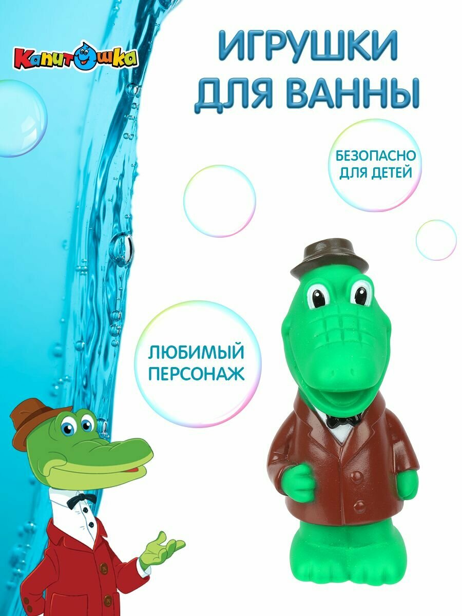 Игрушки Игрушки для ванной Капитошка Крокодил Гена союзмультфильм