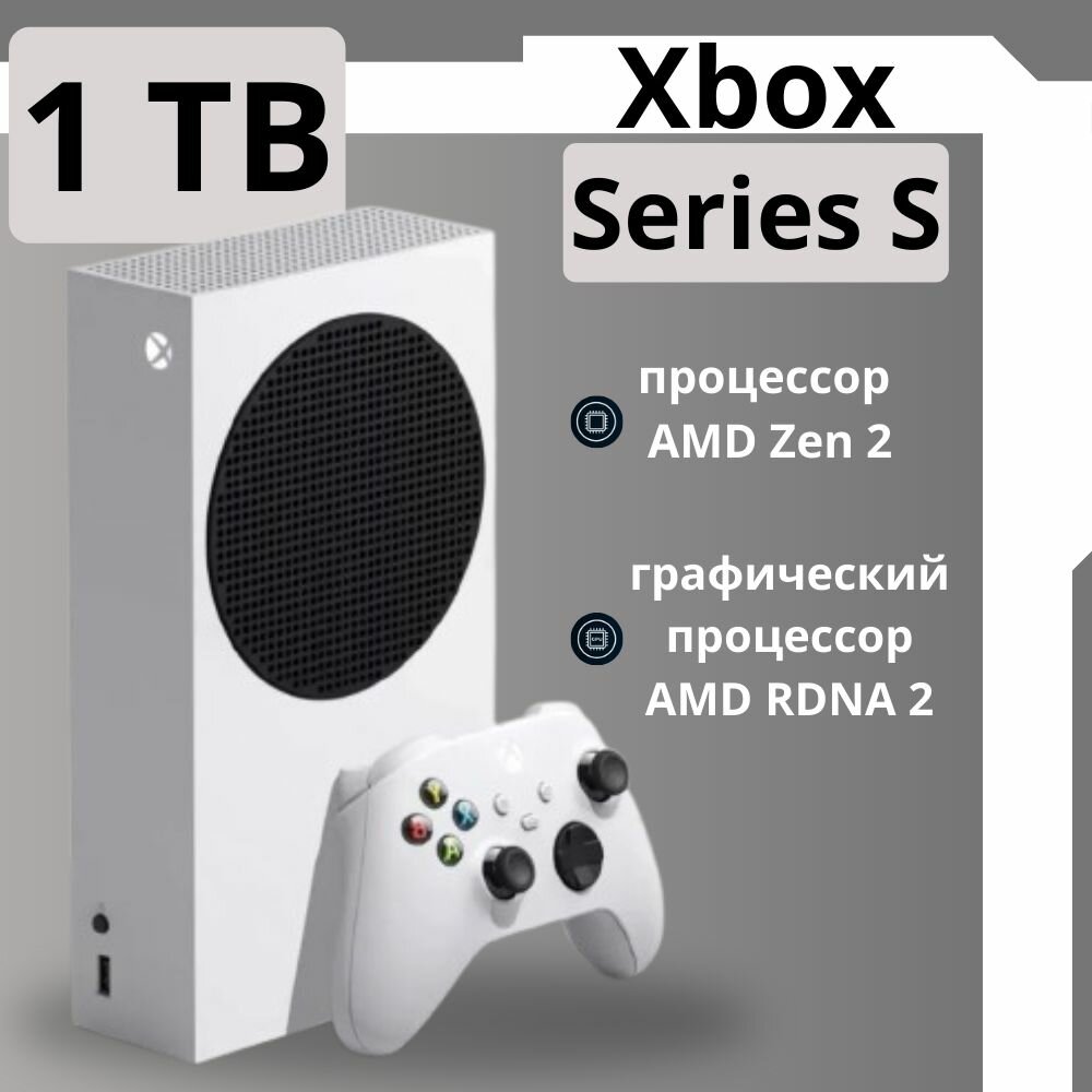Игровая консоль Xbox Series S 1TB белый