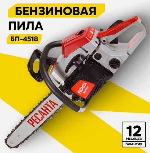 Изображение товара Бензопила бензиновая Ресанта БП-4518, 2.3 л. с, 45 см, цепная