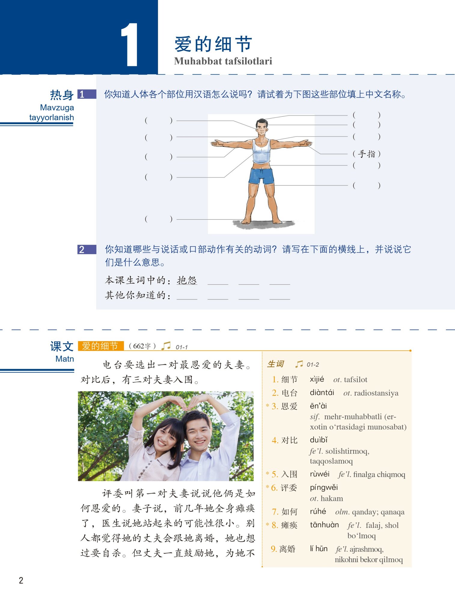 Учебник "HSK standard darsligi", для экзамена по китайскому языку, 5 уровень — фото 1