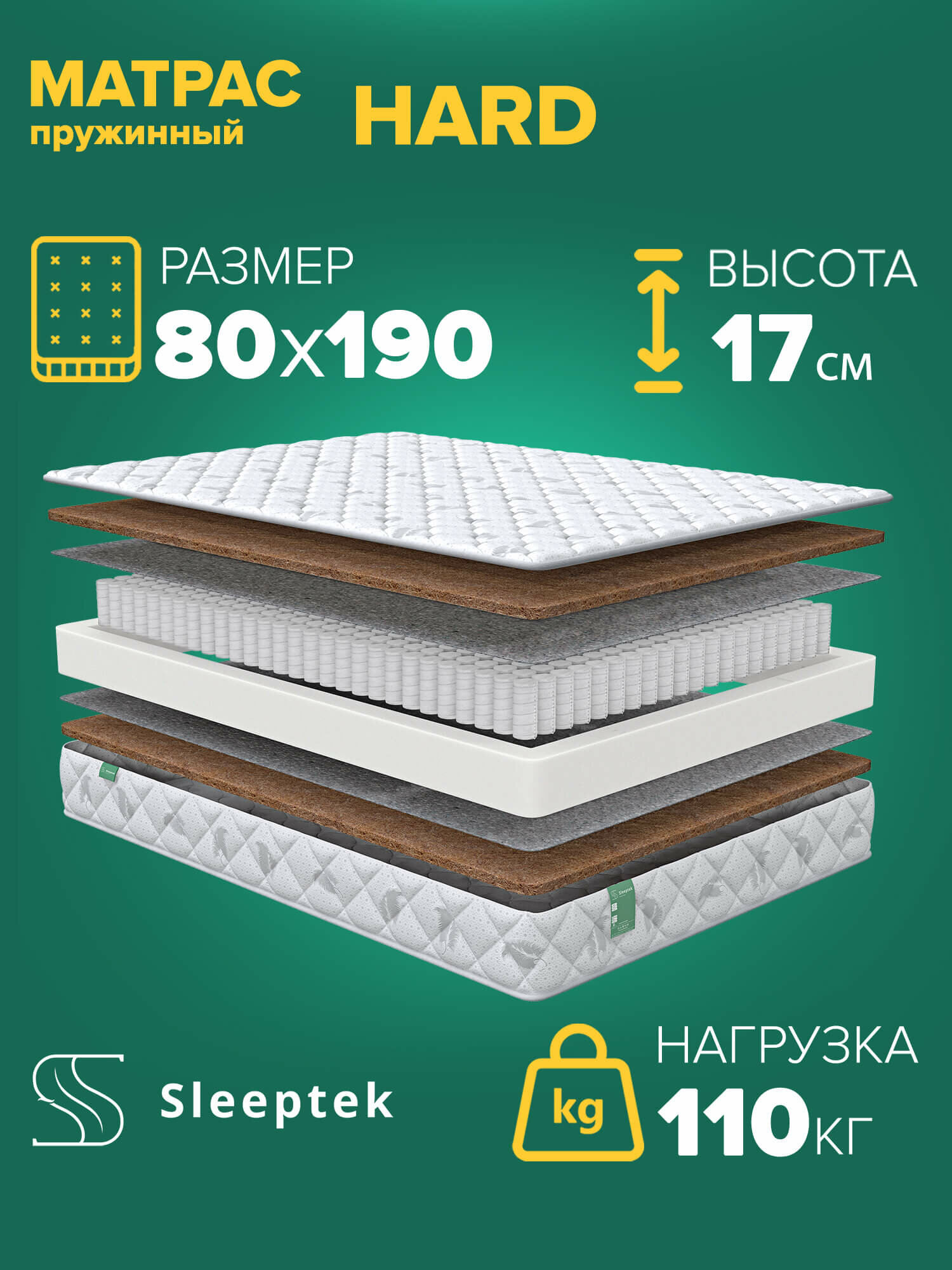 Матрас 80х190 пружинный, Hard