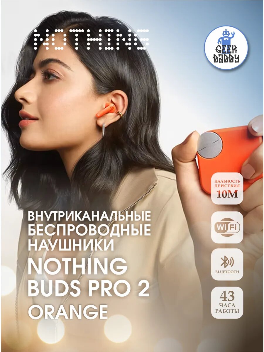 Наушники беспроводные Nothing "Buds Pro 2", шумоподавление, оранжевые