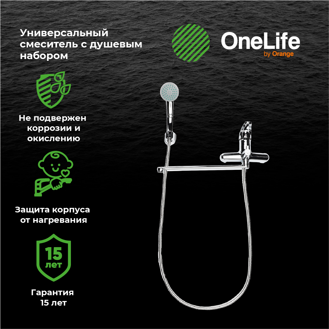 OneLife P01-218cr полимерный смеситель для ванны/душа с длинным изливом с душевым набором хром