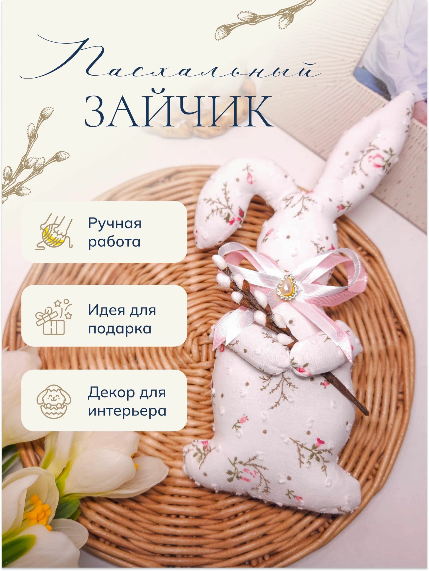 Пасхальный кролик, мягкая игрушка ручной работы, пасхальный декор