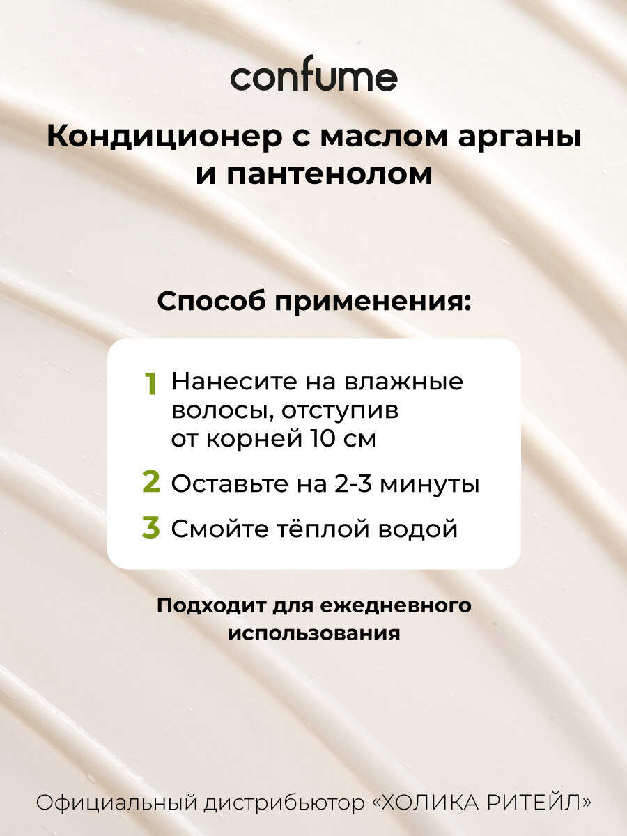 Кондиционеры Для Волос Confume Восстанавливающий кондиционер для поврежденных волос с аргановым маслом Argan Hair Conditioner 750 мл