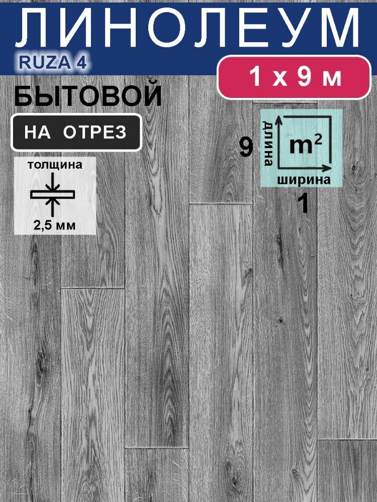 Линолеум TEXTURA Ruza 4, бытовой, гетерогенный, темно-серый, 9x1 м