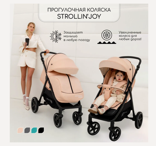 Изображение товара Коляска прогулочная Amarobaby Strollin'Joy, Бежевый (Персиковый)