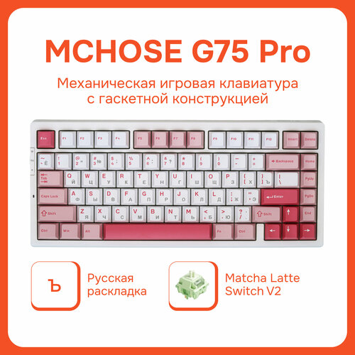 Клавиатура Mchose G75 Pro 6490₽