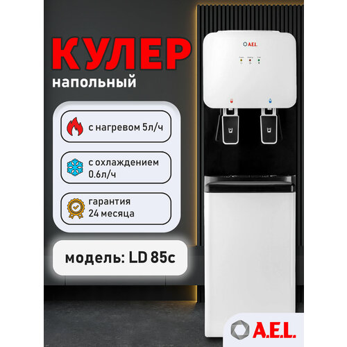 Напольный кулер A.E.L. 85LDc, белый, черный