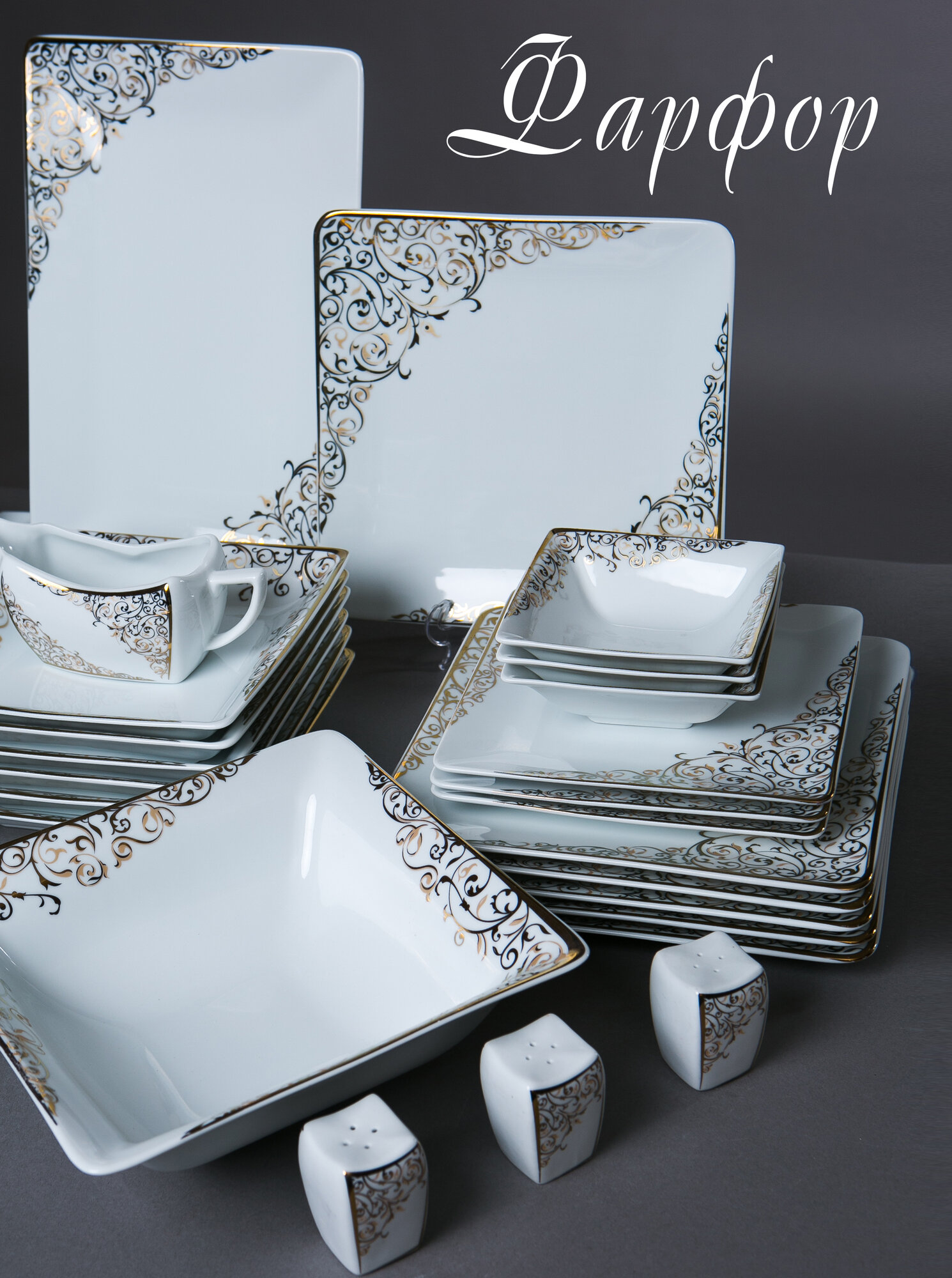 Сервиз столовый. Wertvolleperle Germany. Flat Gold 30 Pcs dinner set (Столовый набор 30 предметов) на 6 персон — фото 1